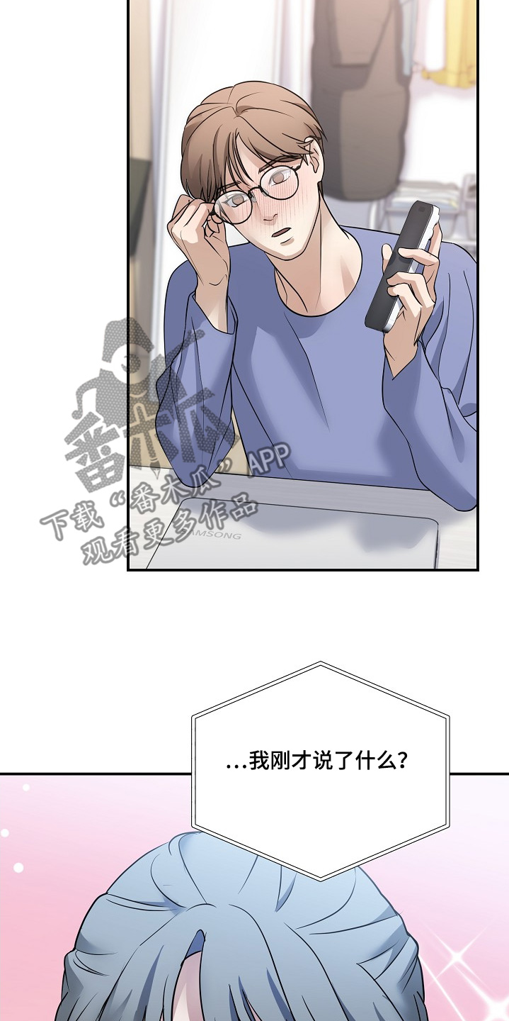 落难偶像漫画,第43话2图