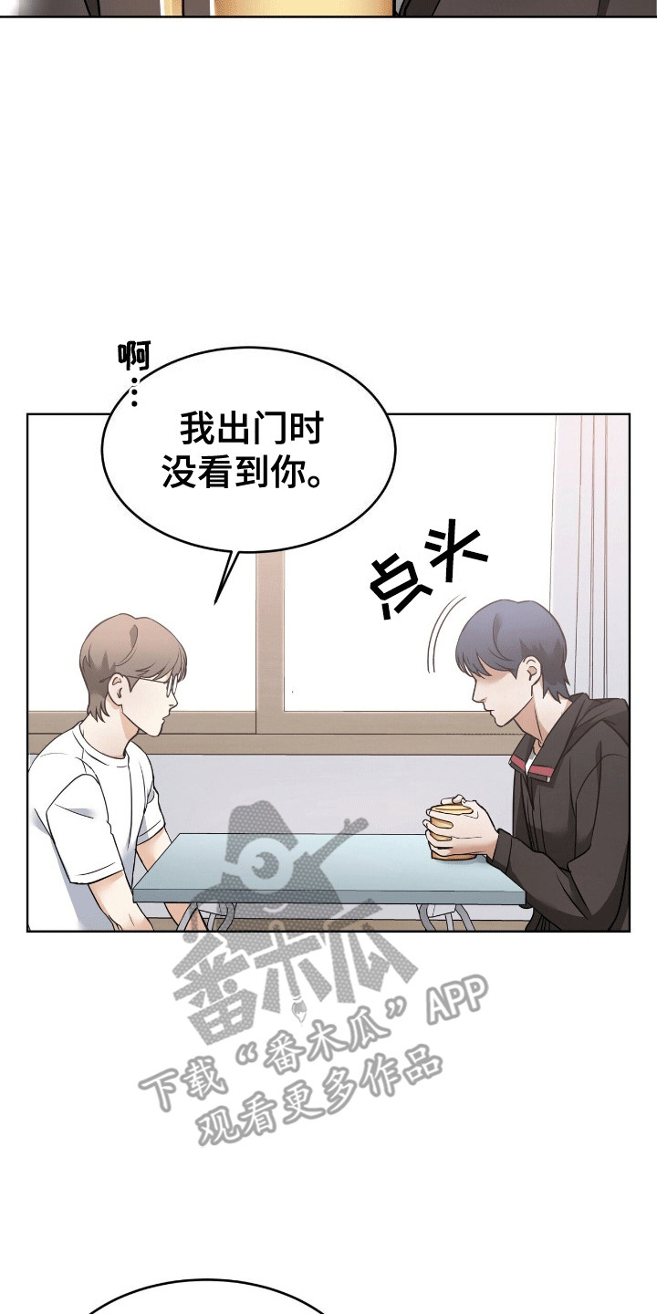 落难偶像漫画,第8话1图