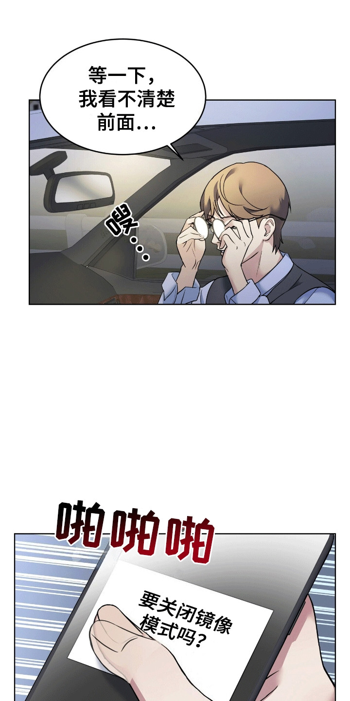 落难偶像漫画,第6话1图