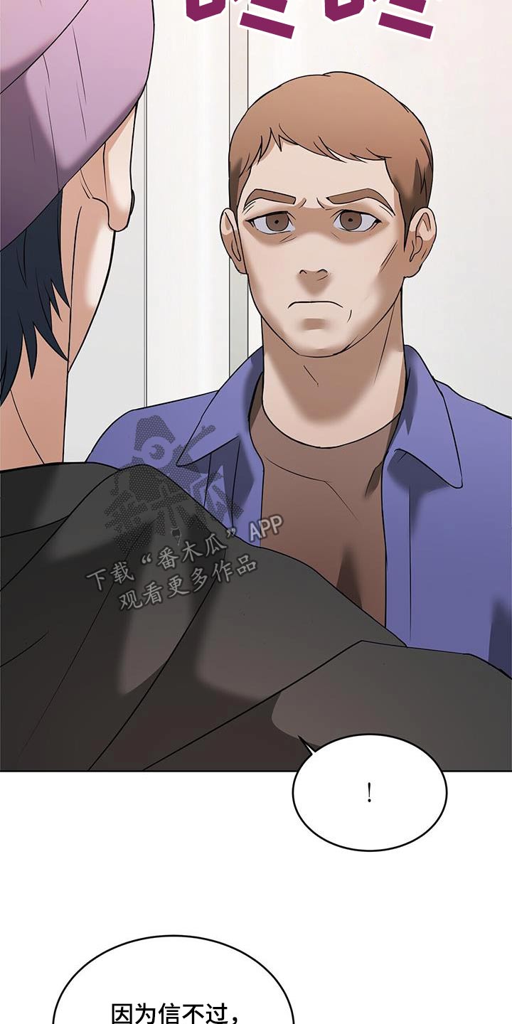 落难偶像漫画,第18话1图