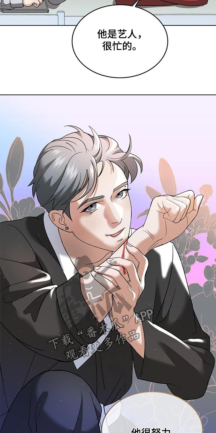 落难偶像漫画,第17话1图