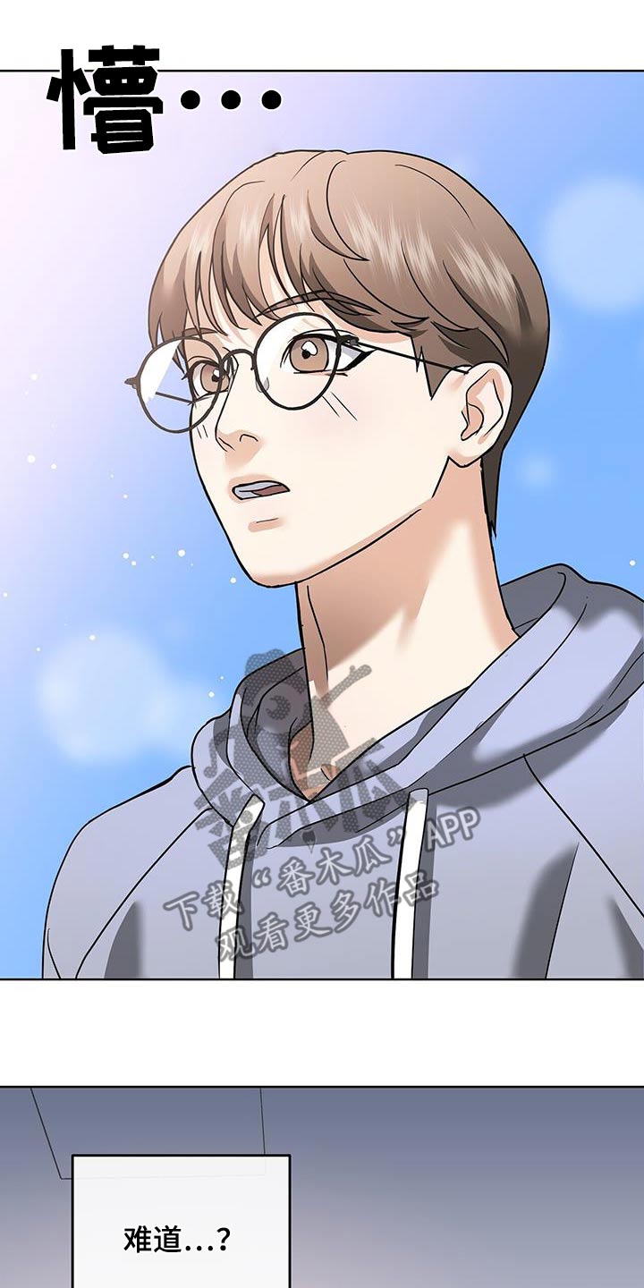 落难偶像漫画,第23话2图