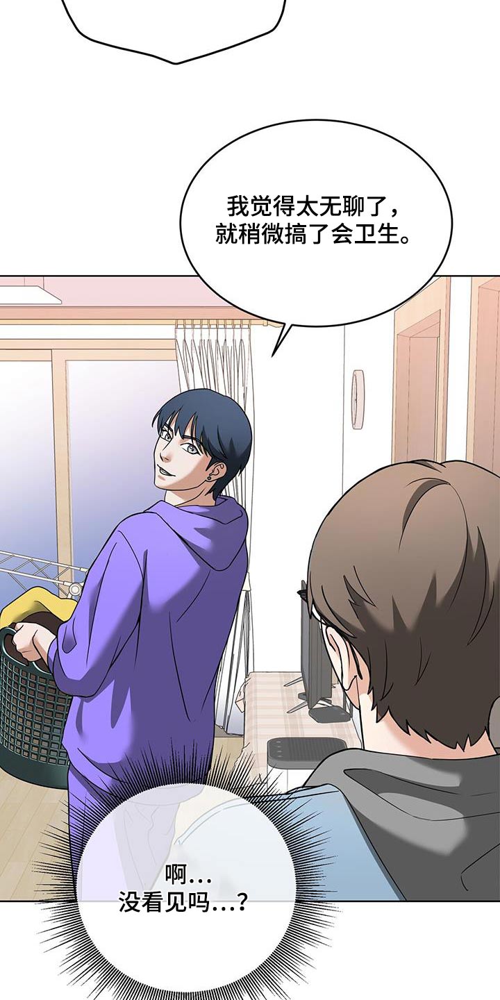 落难偶像漫画,第16话2图