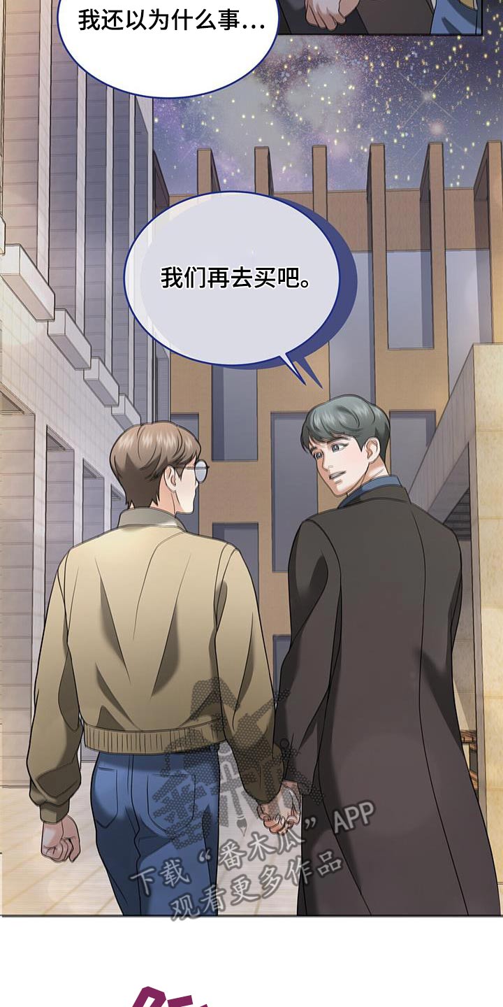 落难偶像漫画,第25话2图
