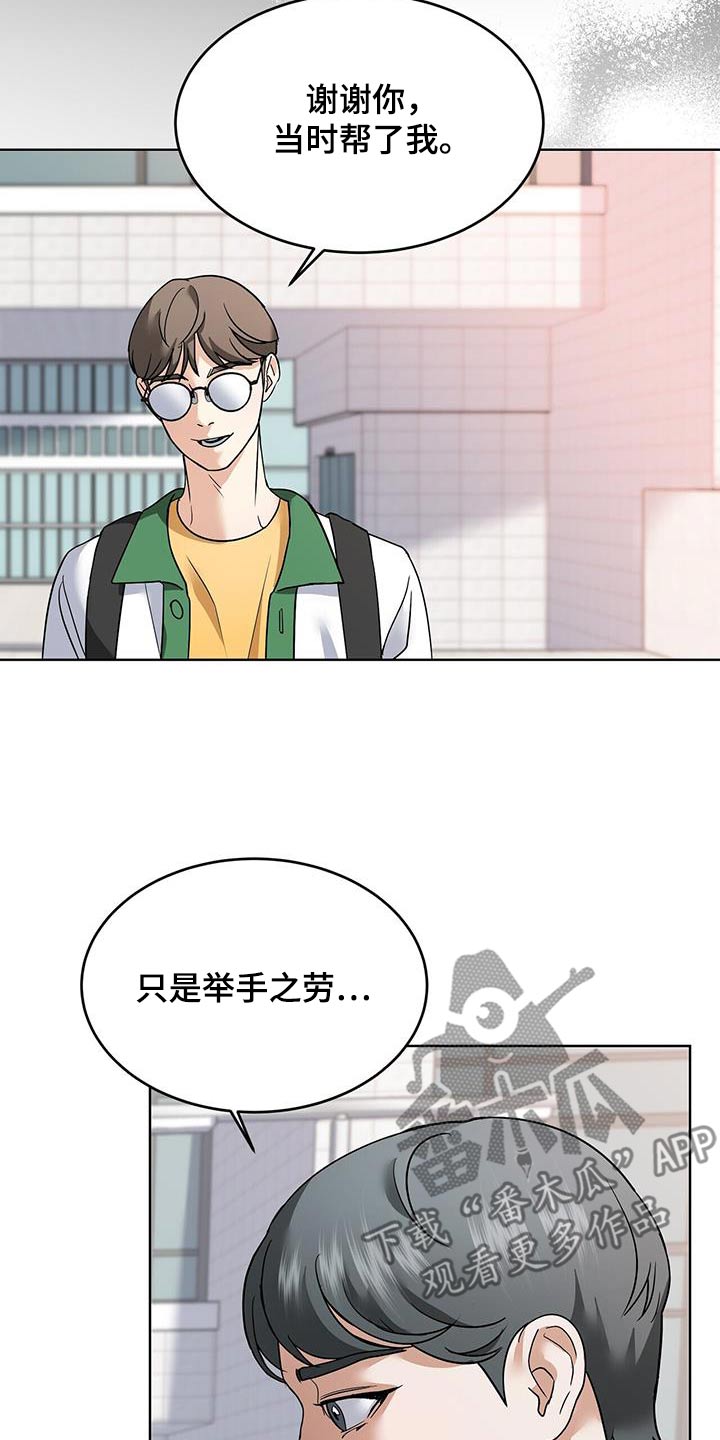 落难偶像漫画,第22话2图