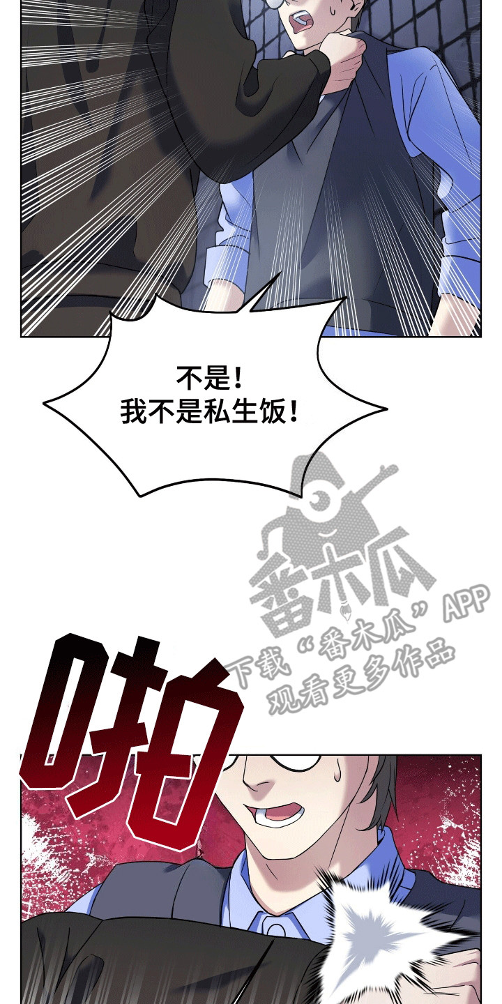 落难偶像漫画,第4话1图