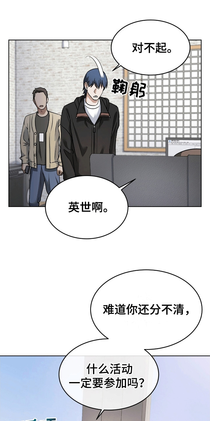 落难偶像漫画,第10话1图