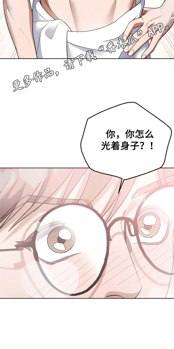 落难偶像漫画,第13话2图