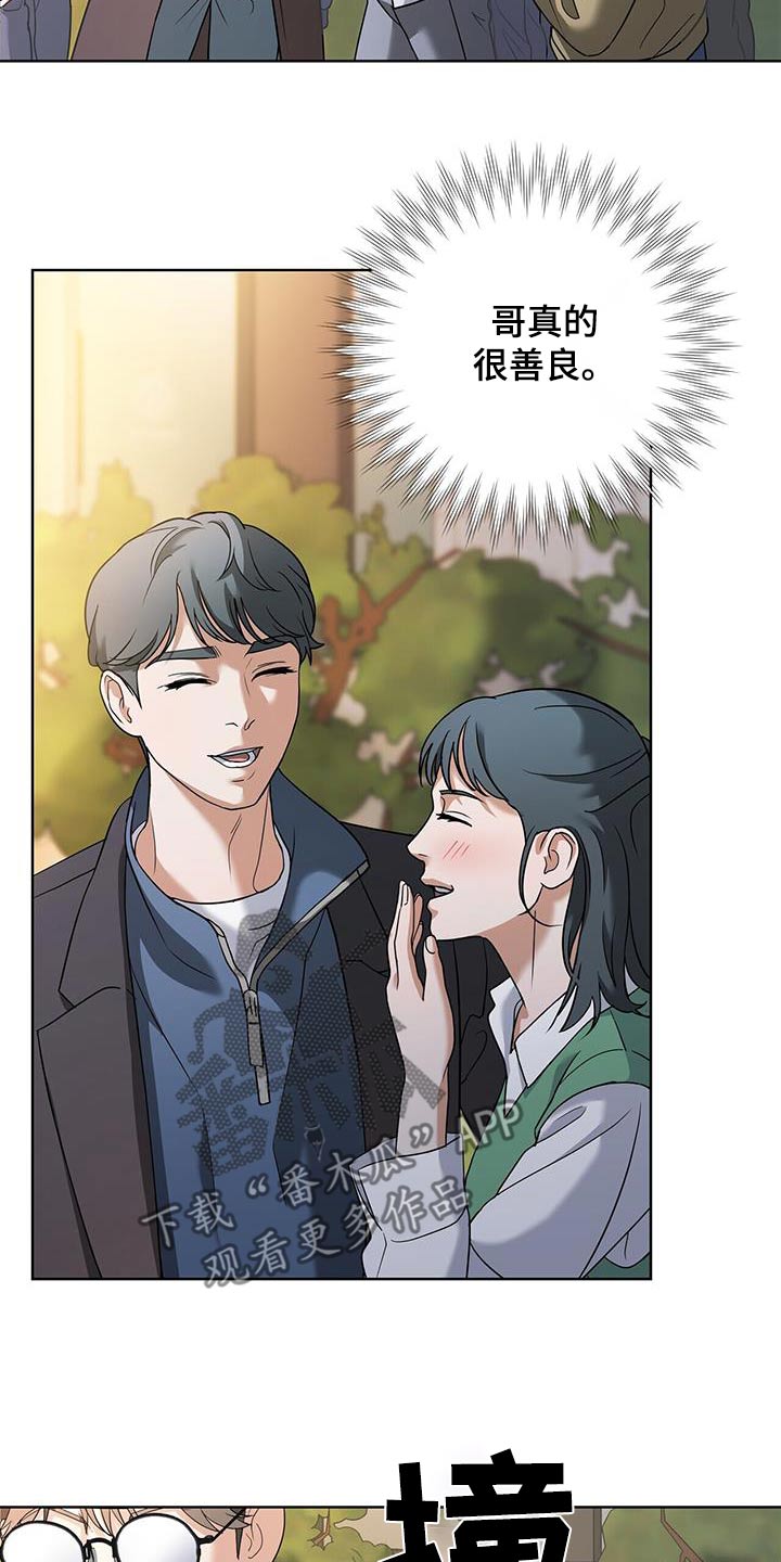 落难偶像漫画,第24话1图