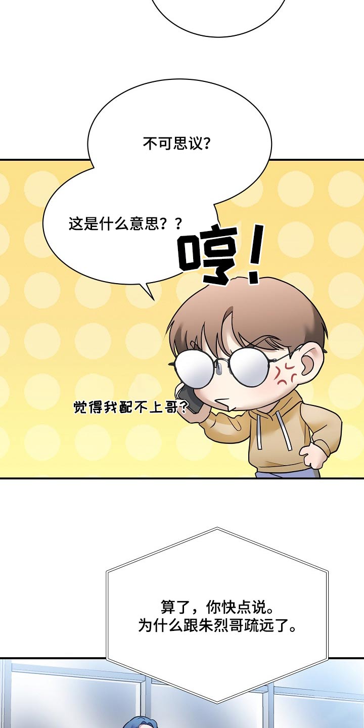 落难偶像漫画,第30话2图
