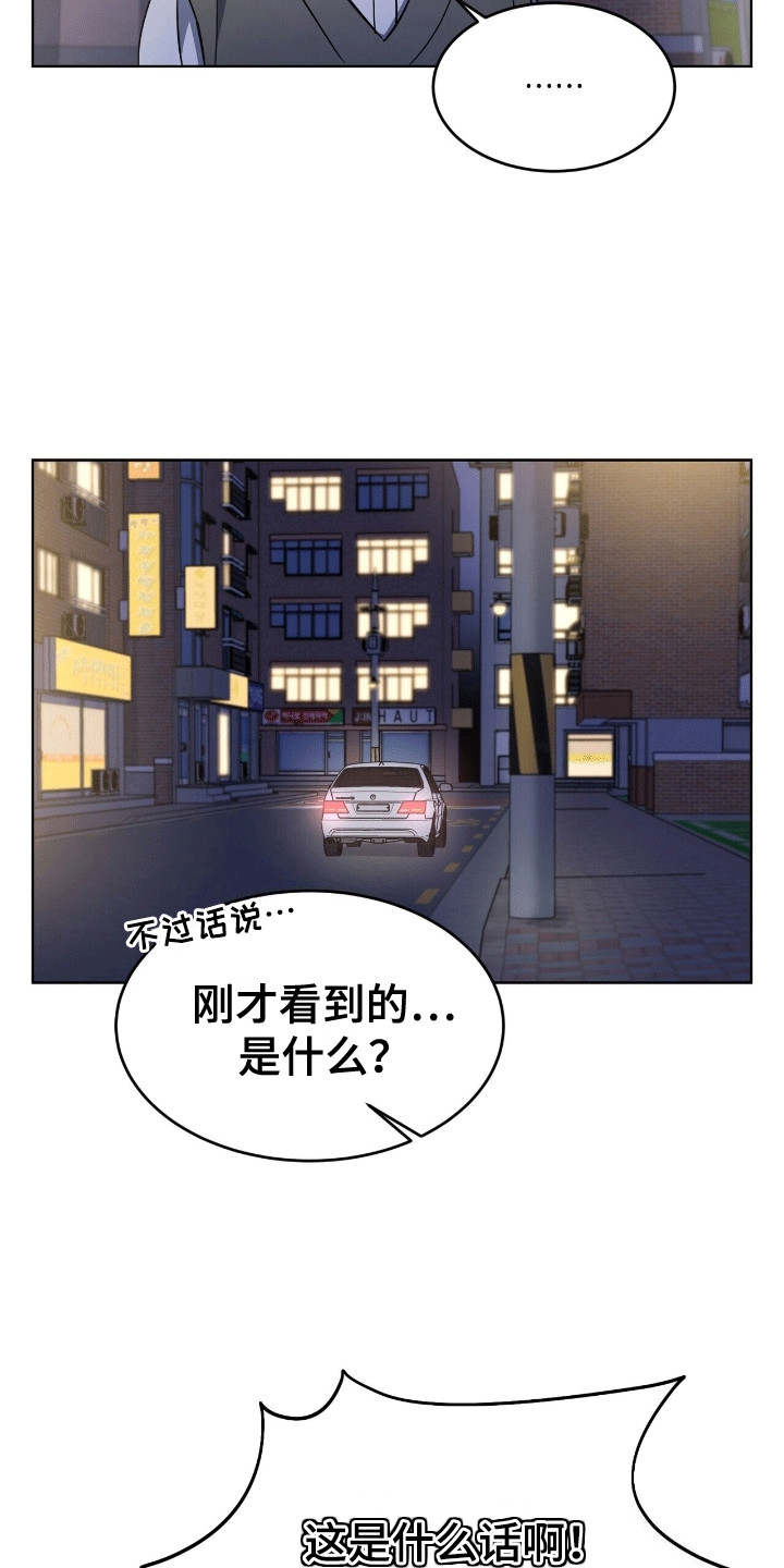 落难偶像漫画,第7话2图