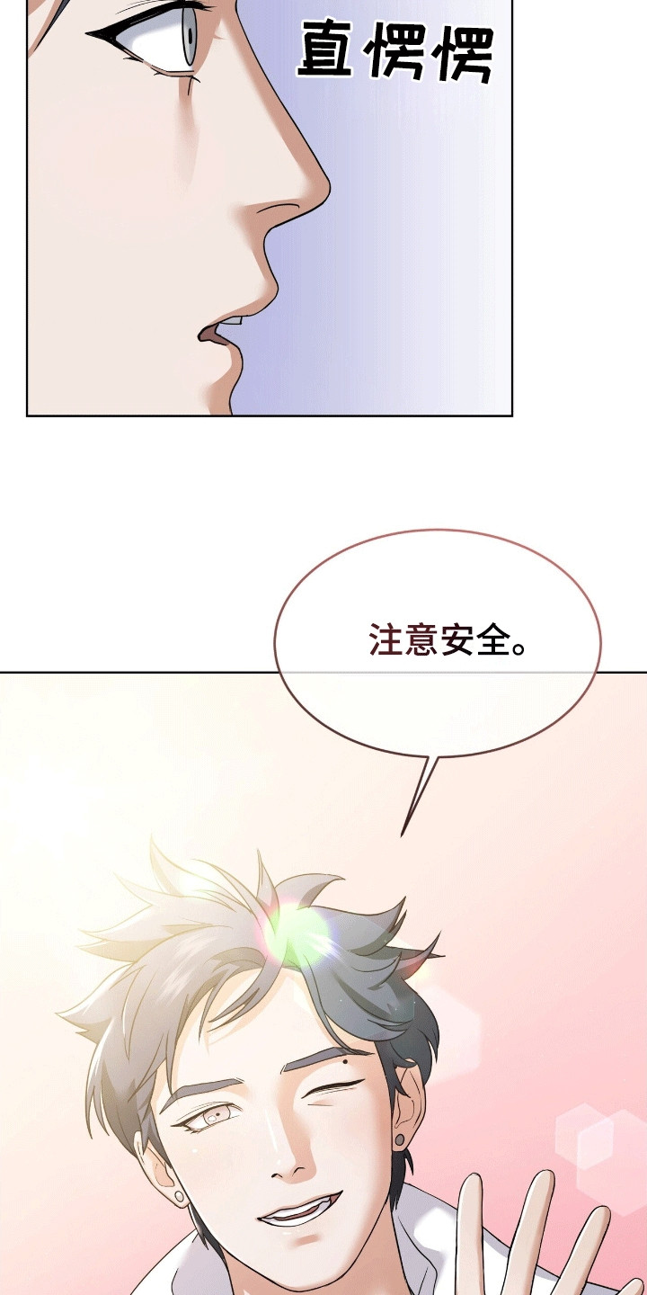 落难偶像漫画,第15话2图