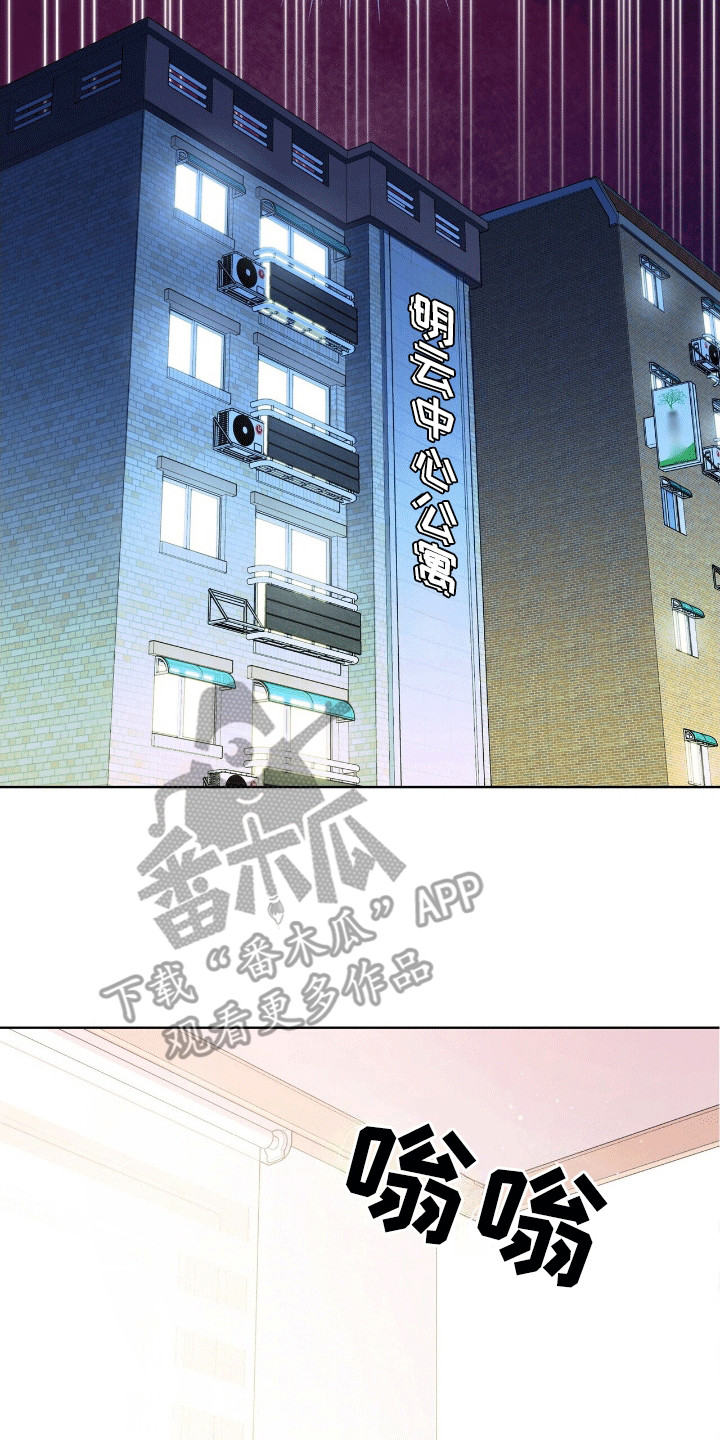 落难偶像漫画,第13话2图