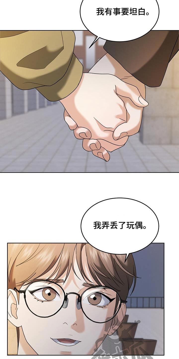落难偶像漫画,第25话2图