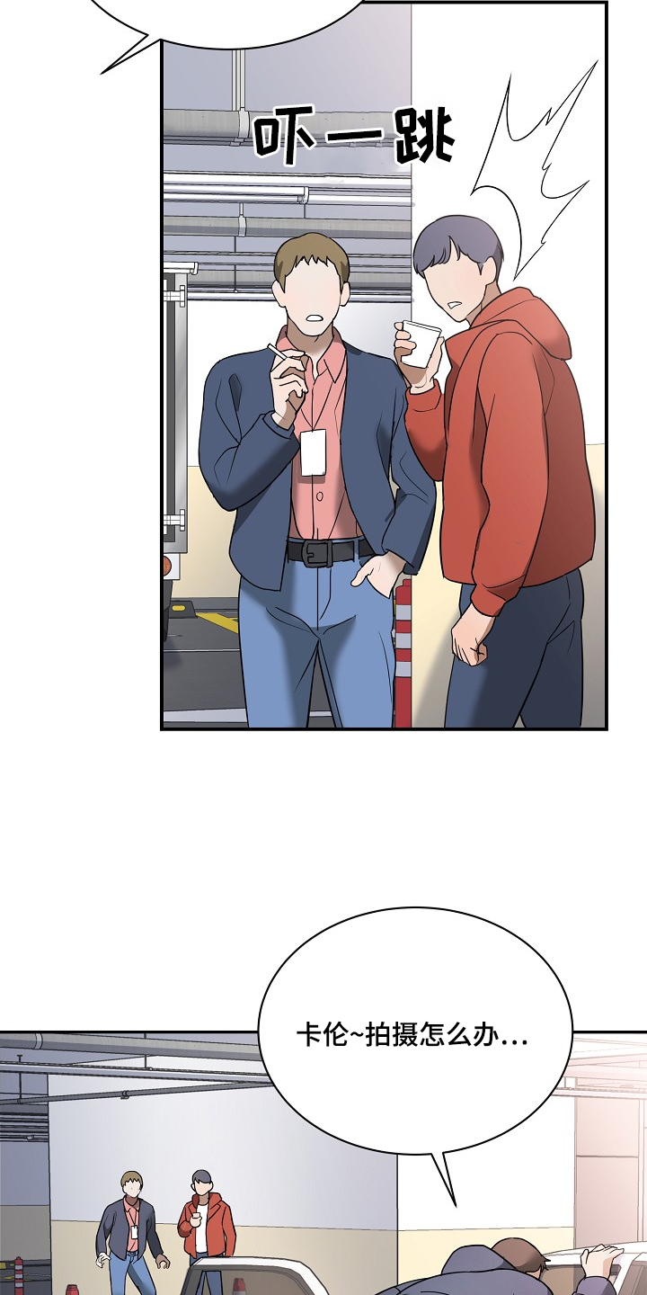 落难偶像漫画,第32话2图