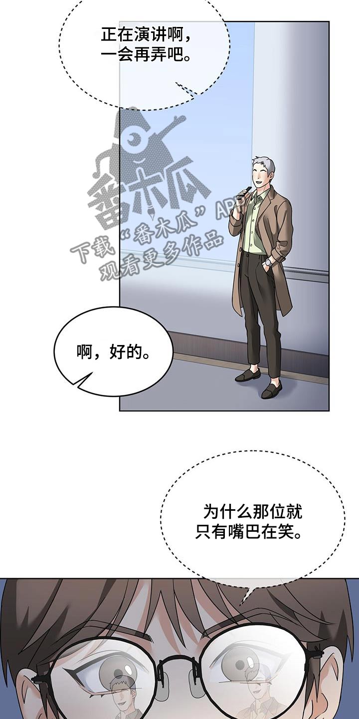 落难偶像漫画,第16话1图