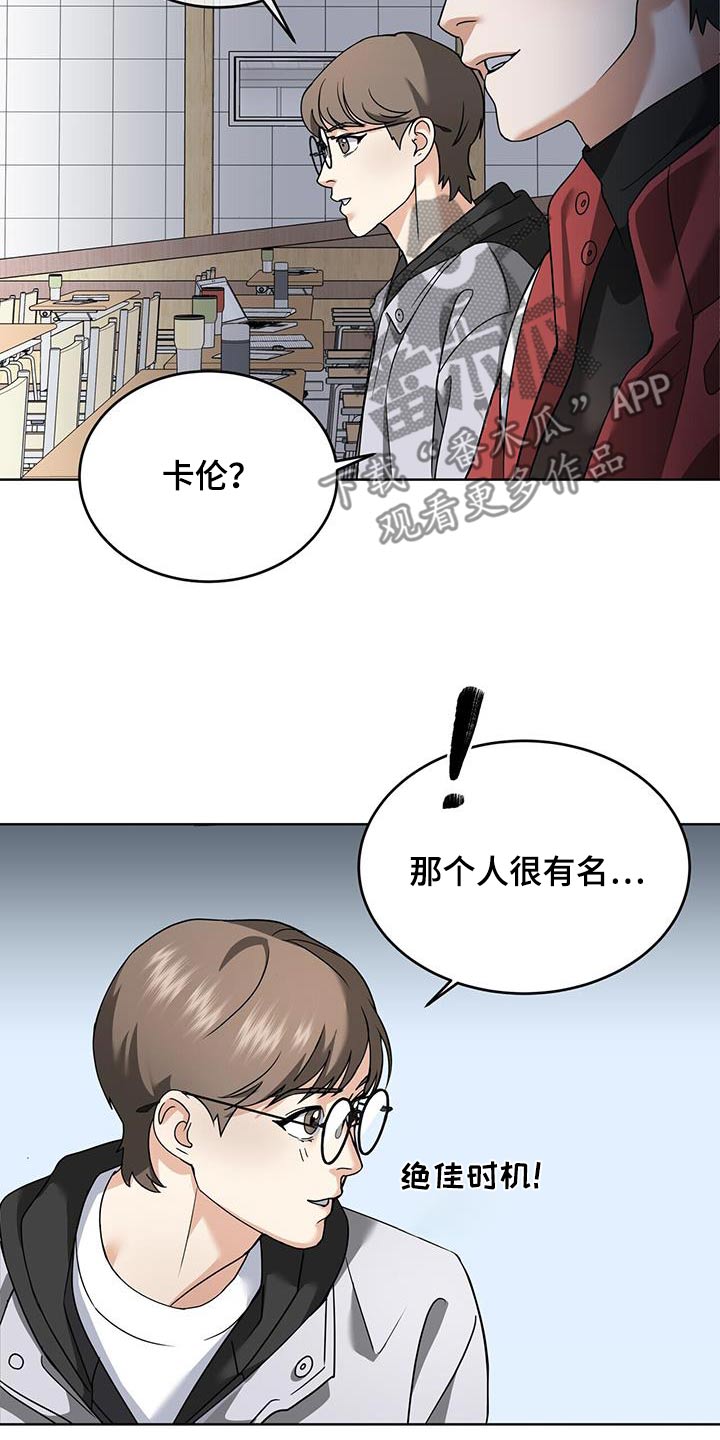 落难偶像漫画,第17话2图
