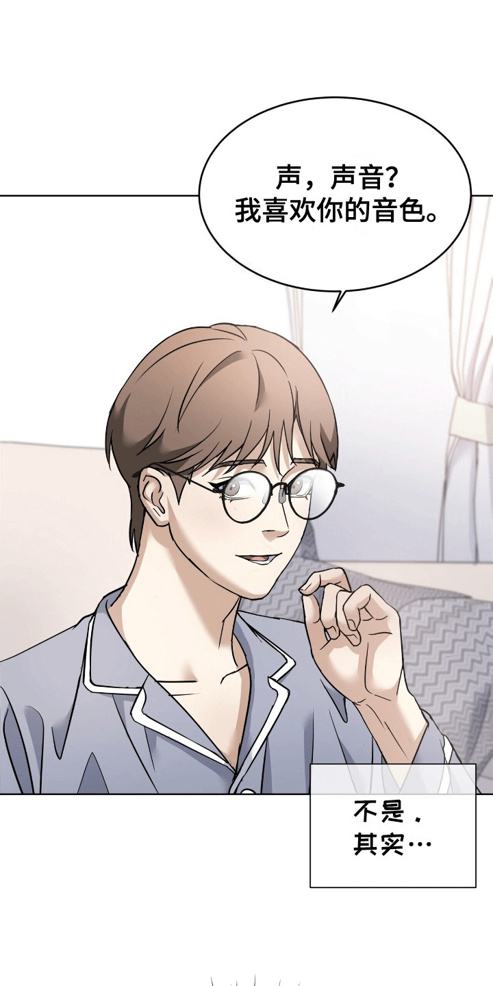 落难偶像漫画,第12话2图