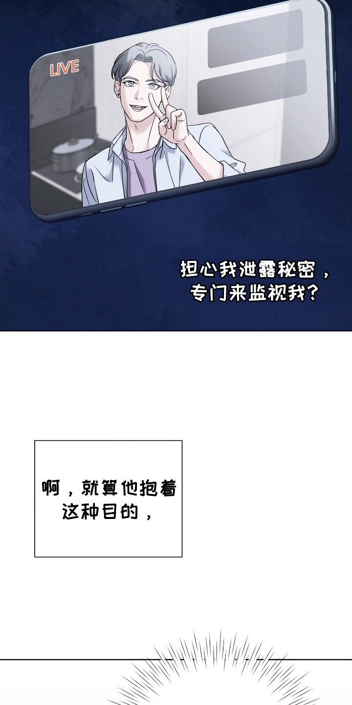 落难偶像漫画,第12话1图