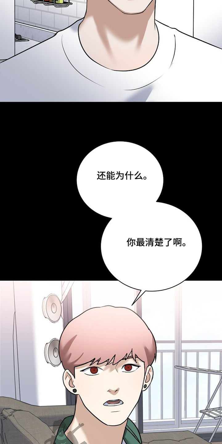 落难偶像漫画,第37话2图