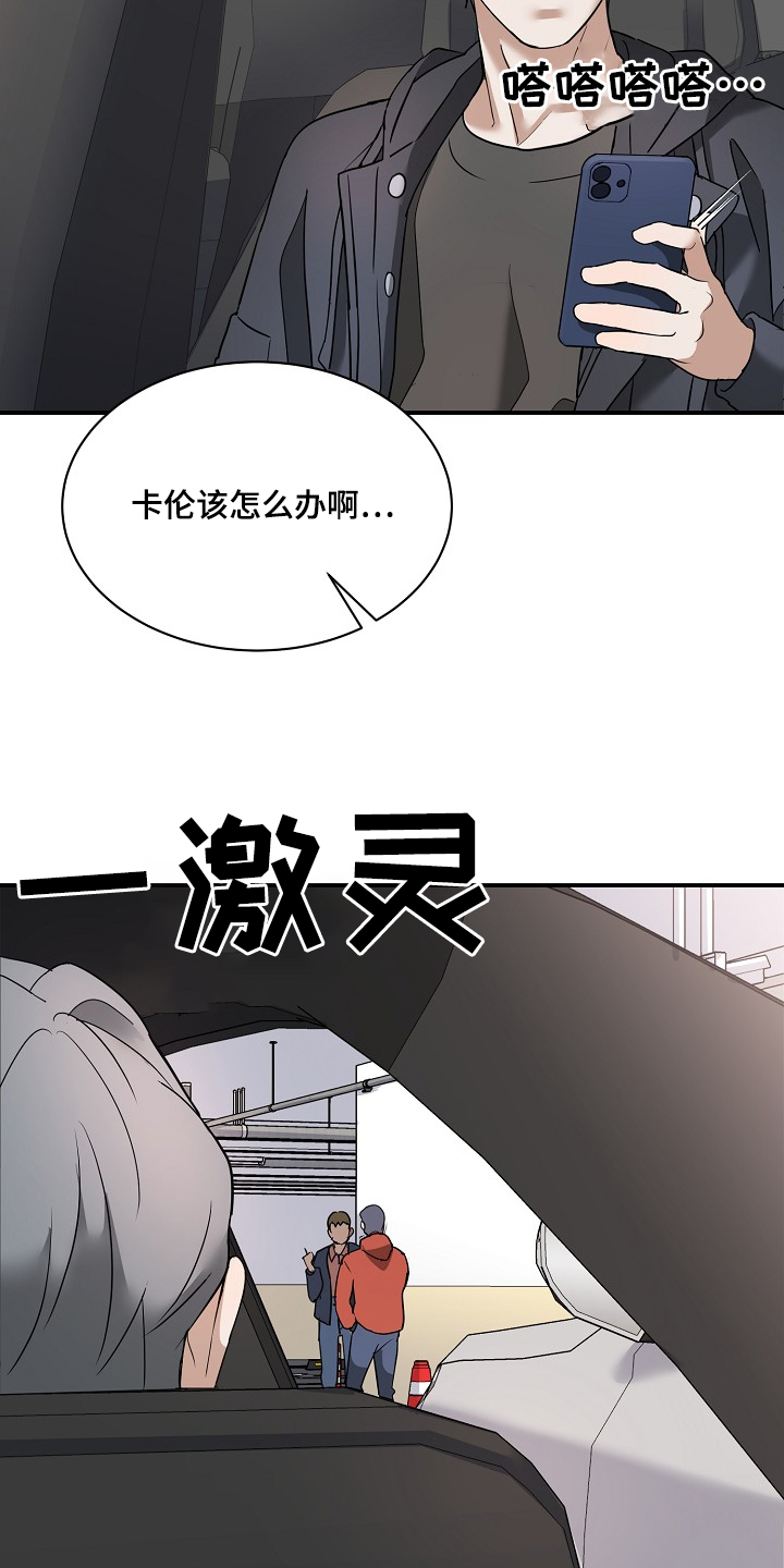 落难偶像漫画,第32话1图