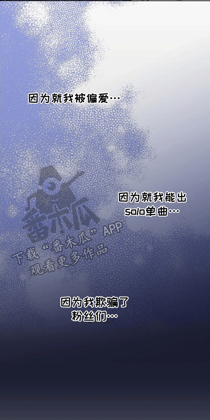 落难偶像漫画,第11话2图