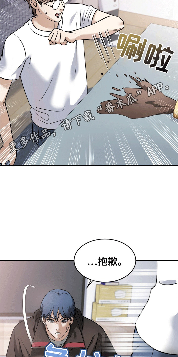 落难偶像漫画,第9话1图