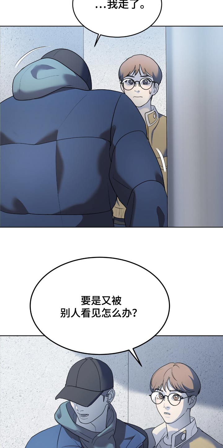 落难偶像漫画,第26话2图