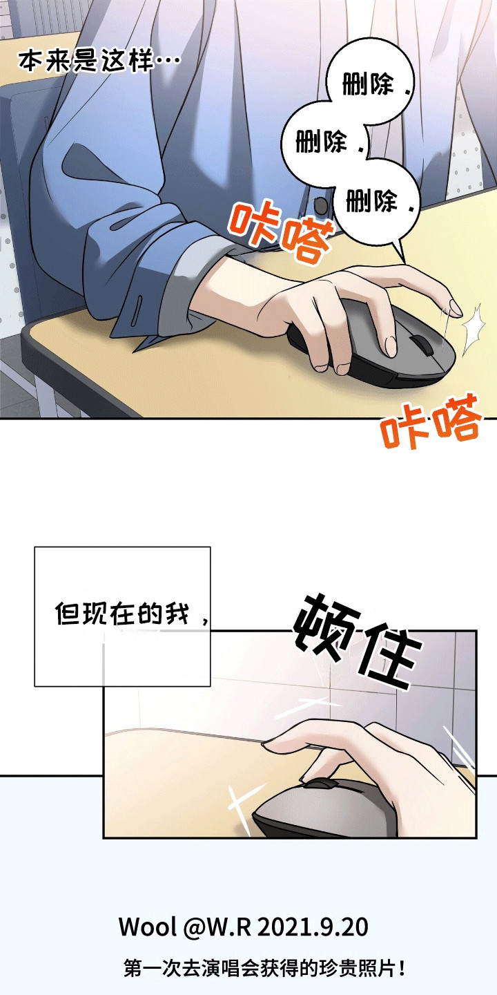 落难偶像漫画,第1话2图