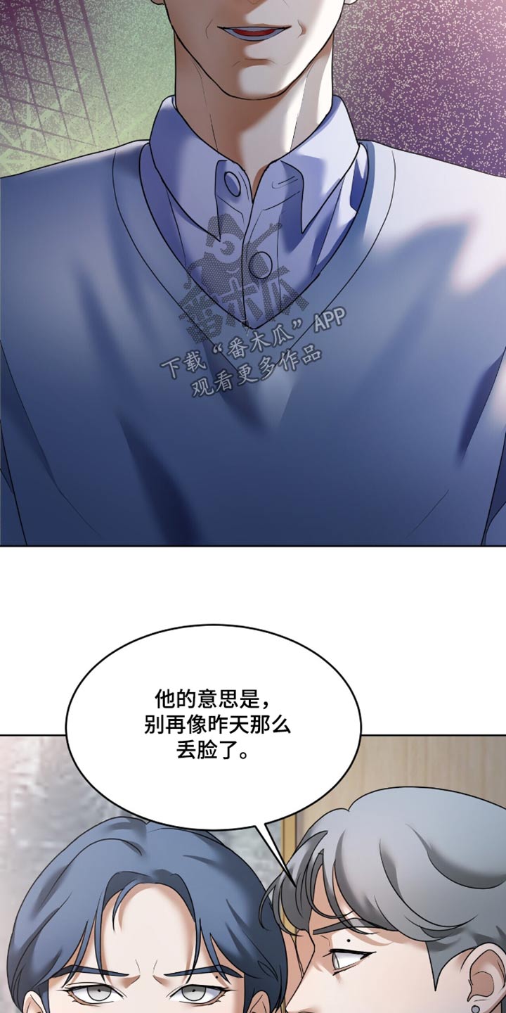 落难偶像漫画,第29话1图