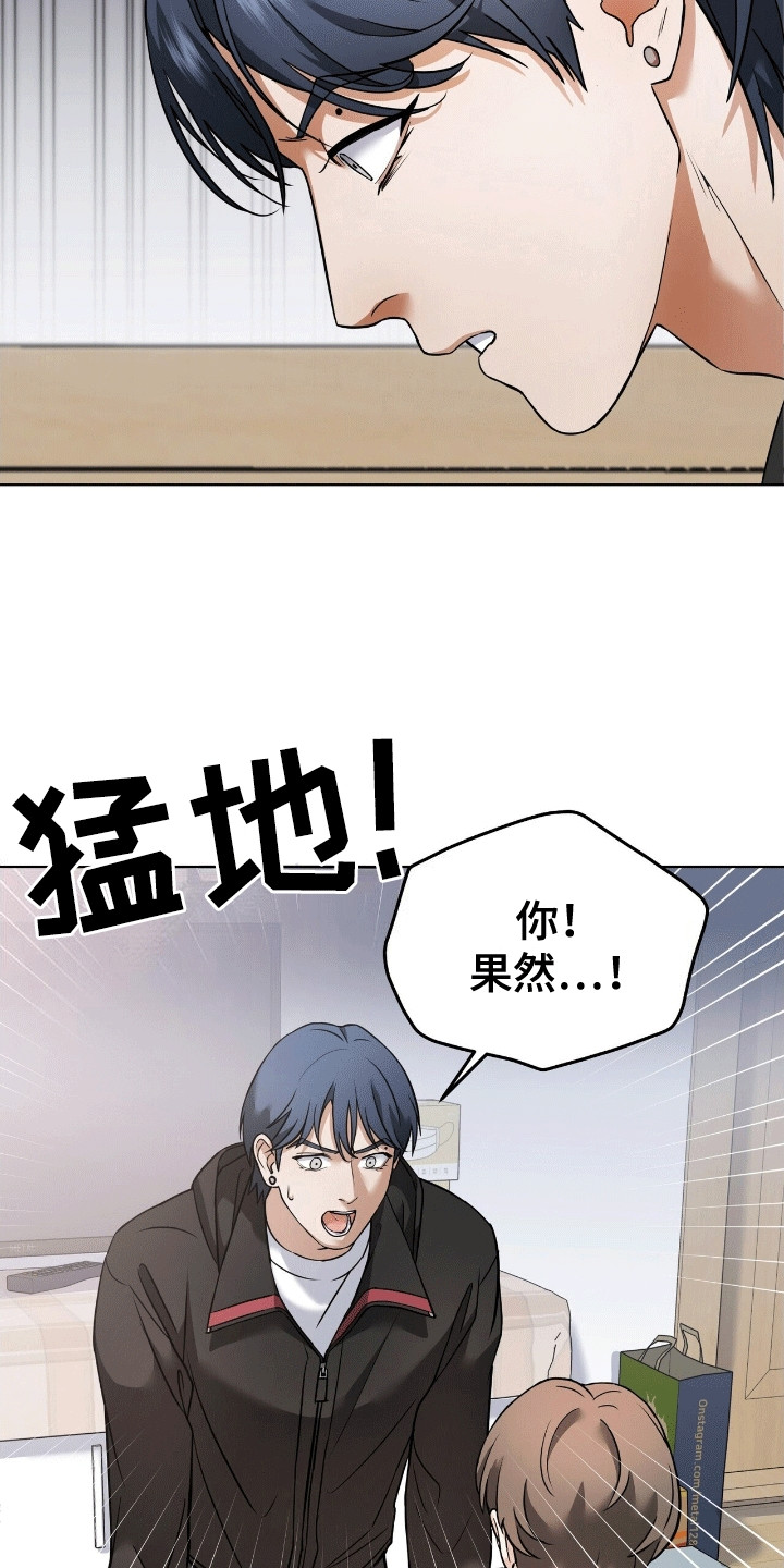 落难偶像漫画,第8话1图