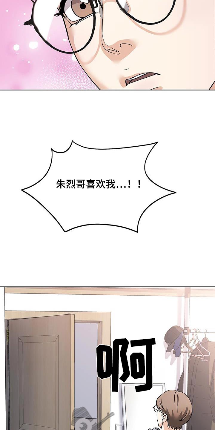 落难偶像漫画,第23话2图