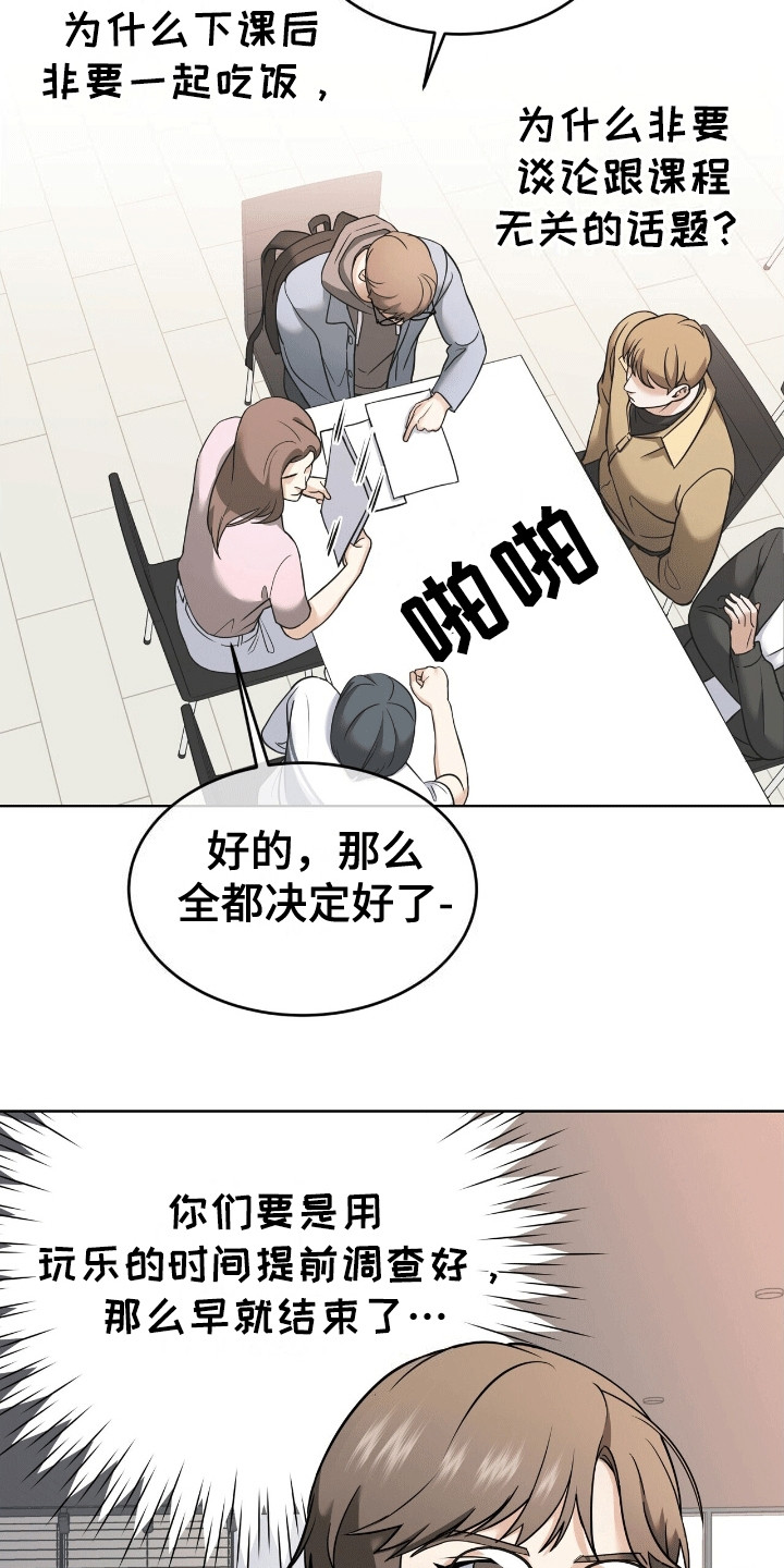 落难偶像漫画,第14话2图