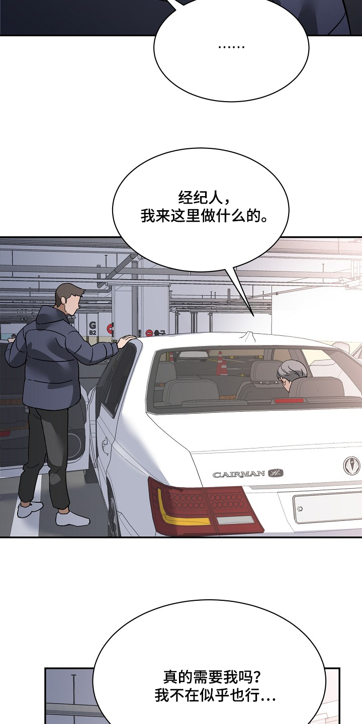 落难偶像漫画,第32话1图