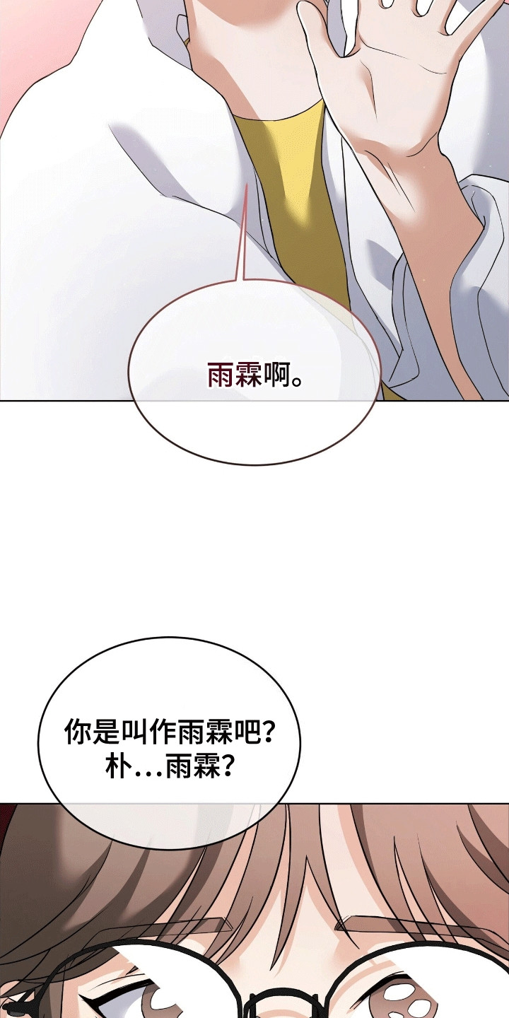 落难偶像漫画,第15话1图