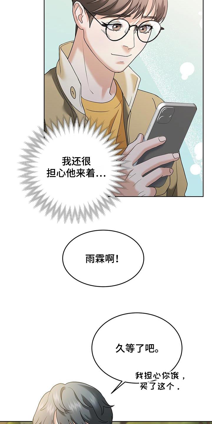 落难偶像漫画,第24话1图