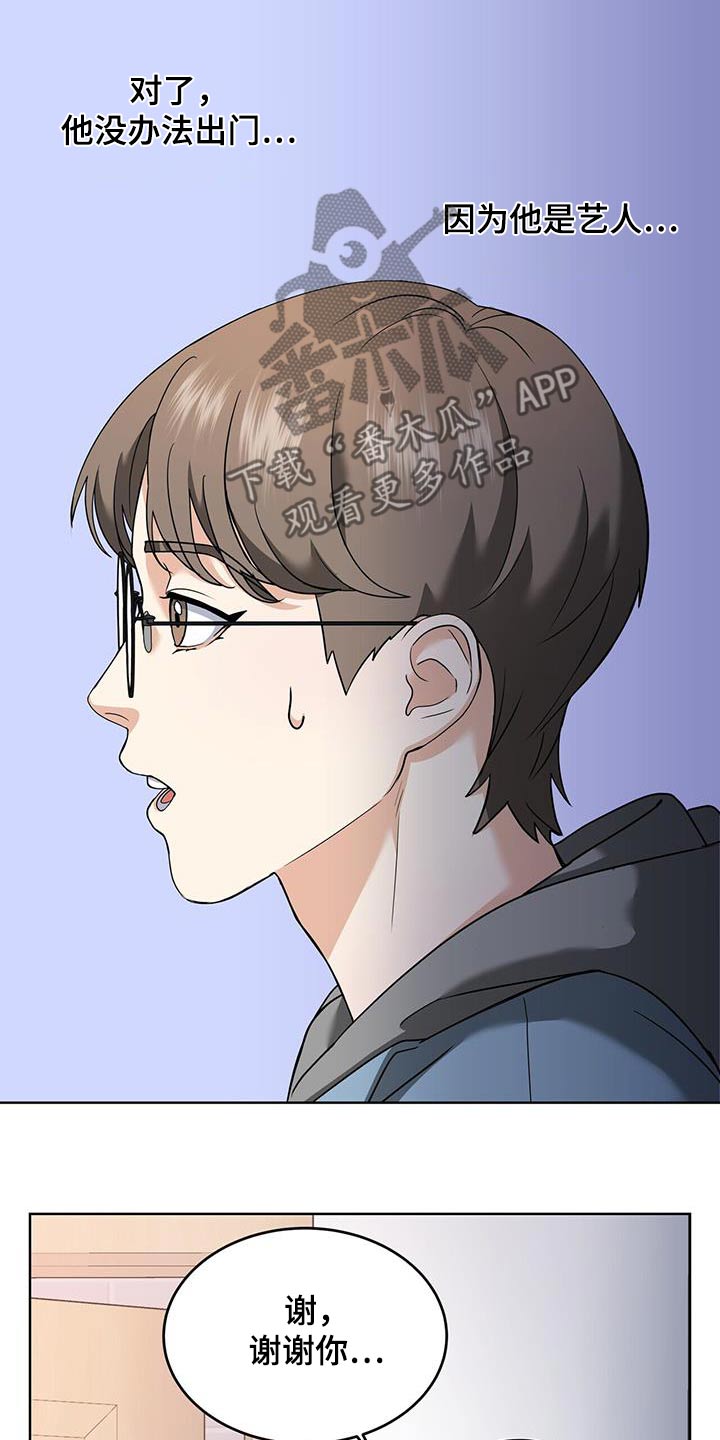 落难偶像漫画,第16话1图