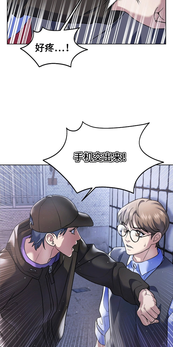 落难偶像漫画,第4话2图
