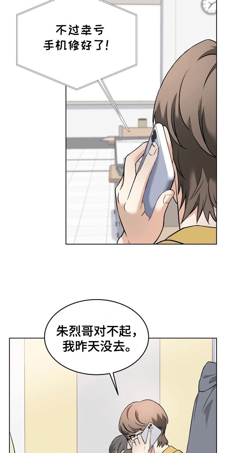 落难偶像漫画,第7话2图