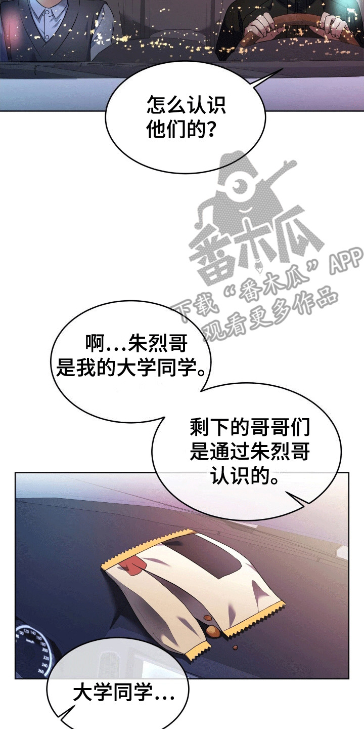 落难偶像漫画,第5话2图
