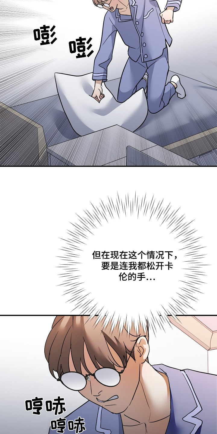 落难偶像漫画,第39话1图