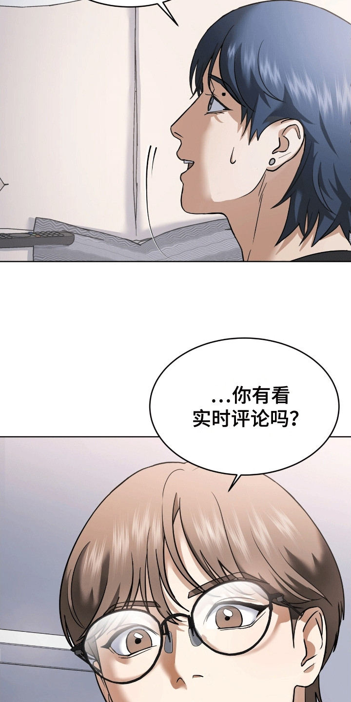 落难偶像漫画,第9话1图