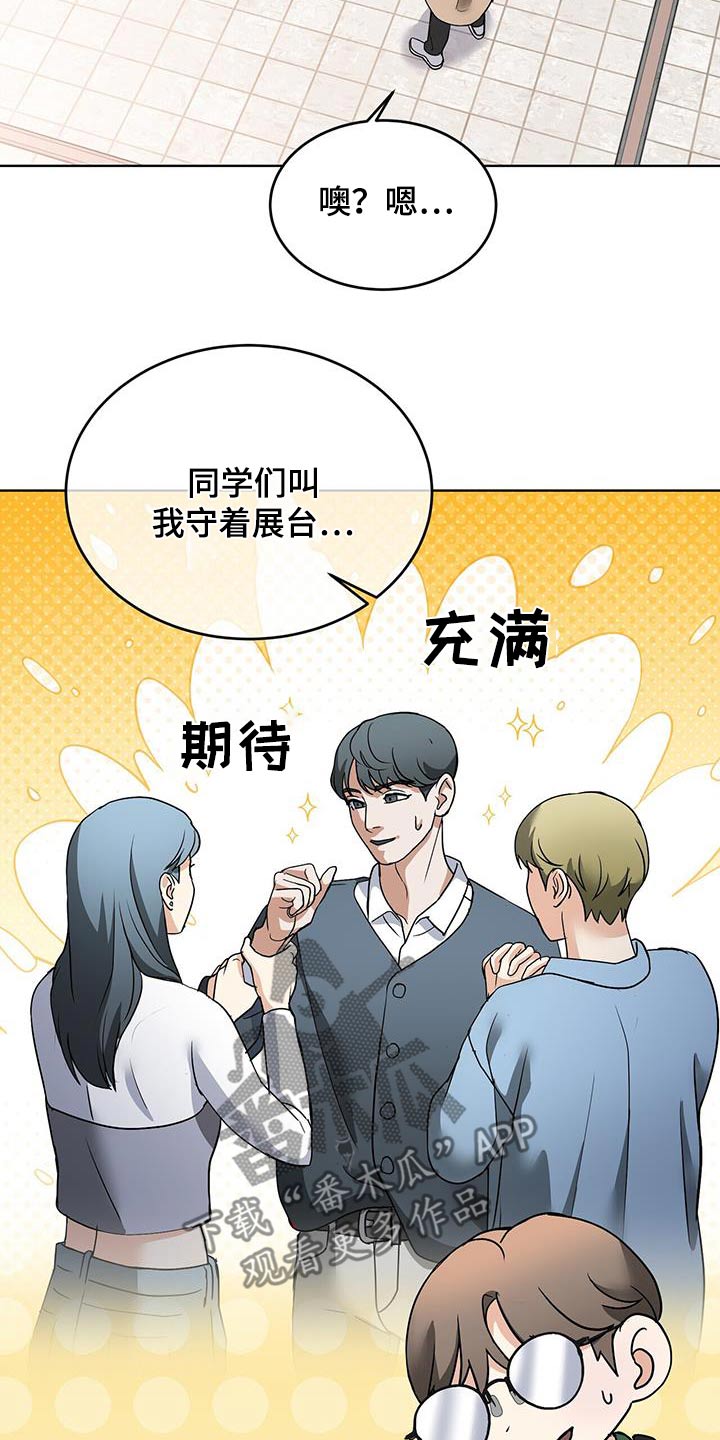 落难偶像漫画,第22话2图