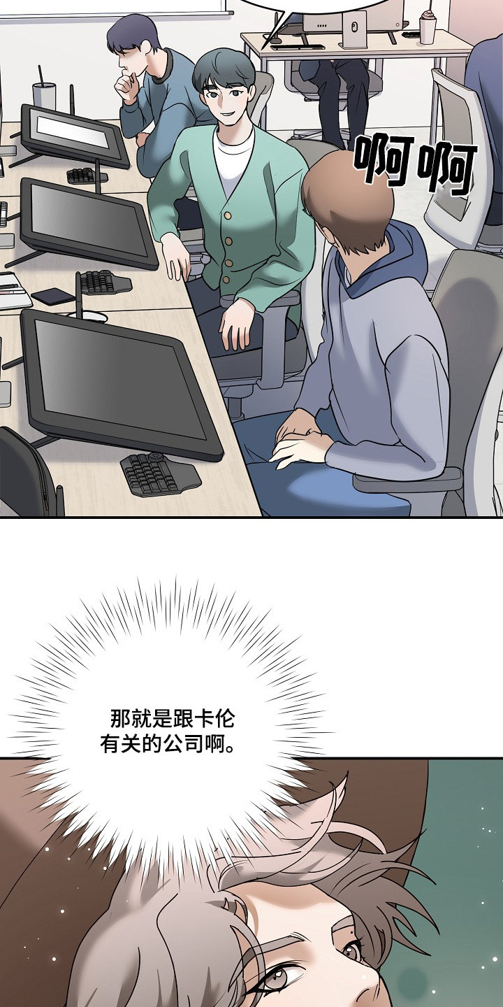 落难偶像漫画,第40话1图