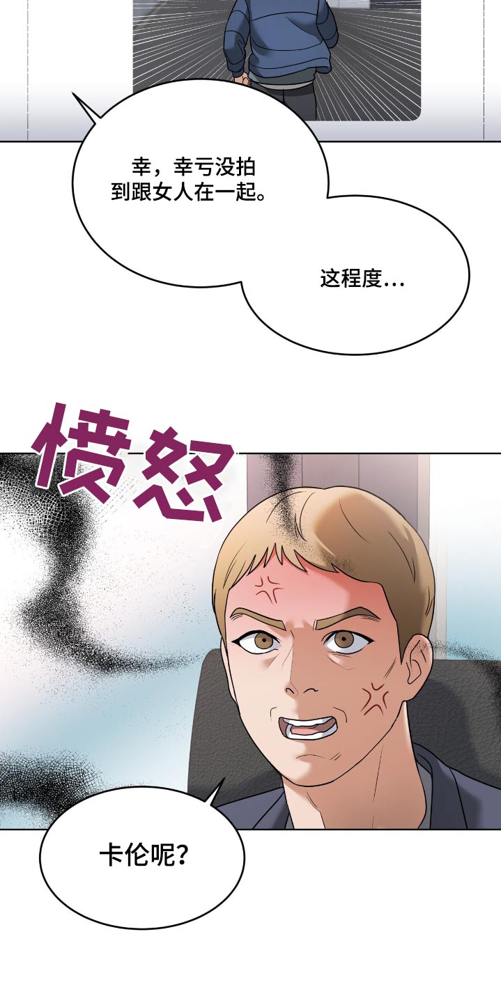 落难偶像漫画,第26话1图