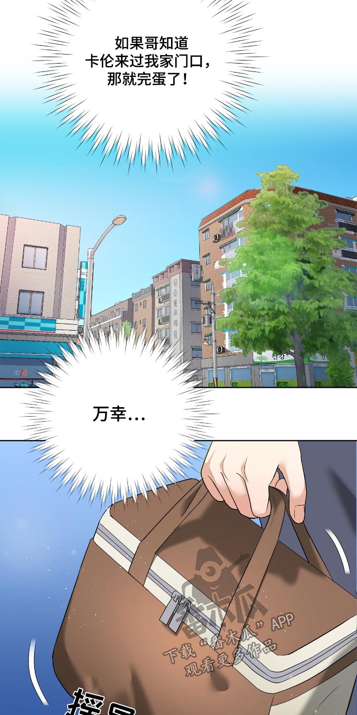 落难偶像漫画,第27话2图