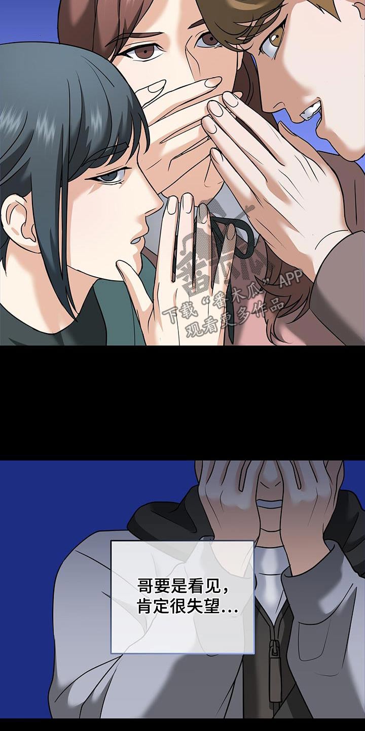 落难偶像漫画,第19话2图