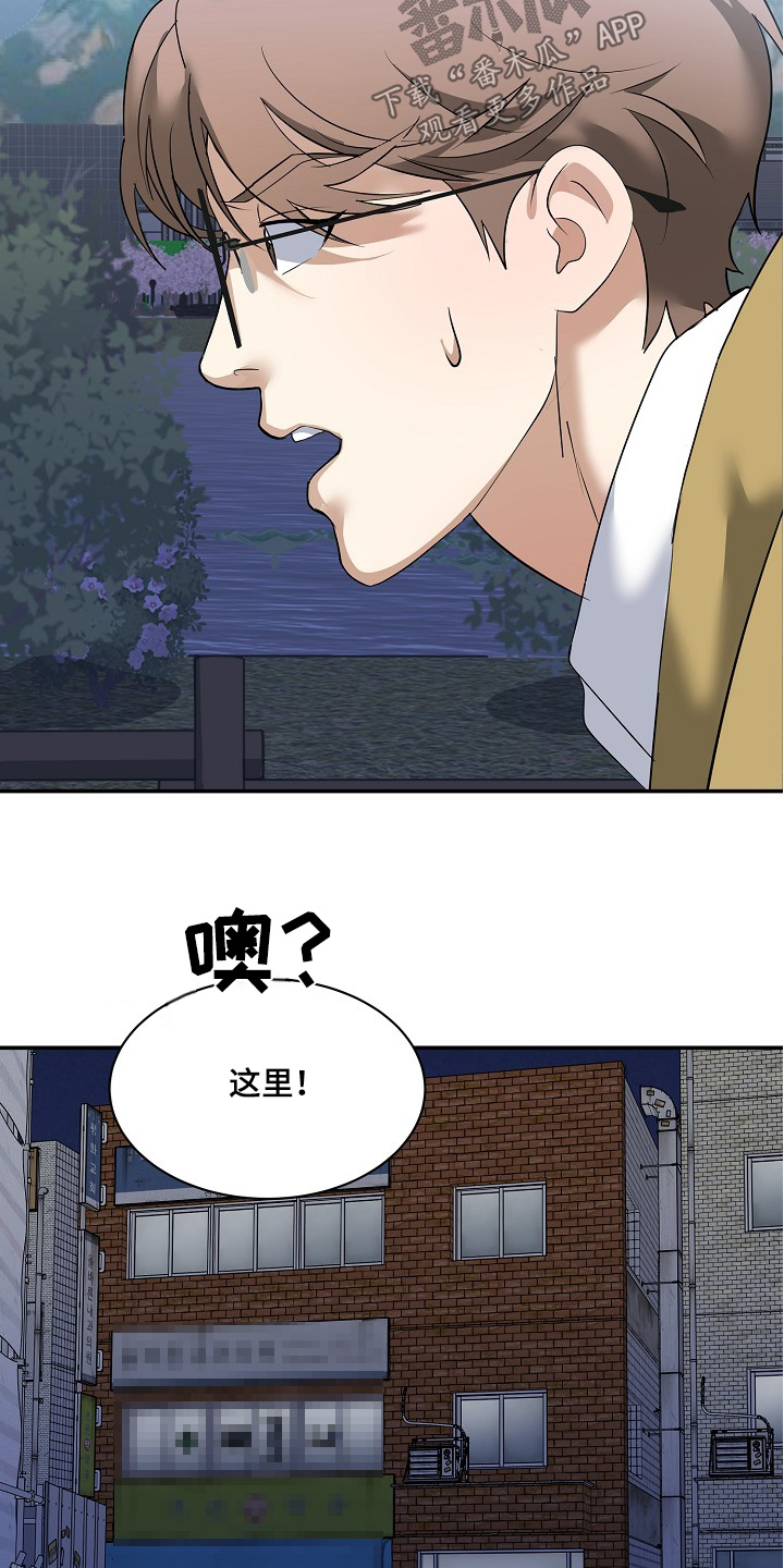 落难偶像漫画,第36话1图