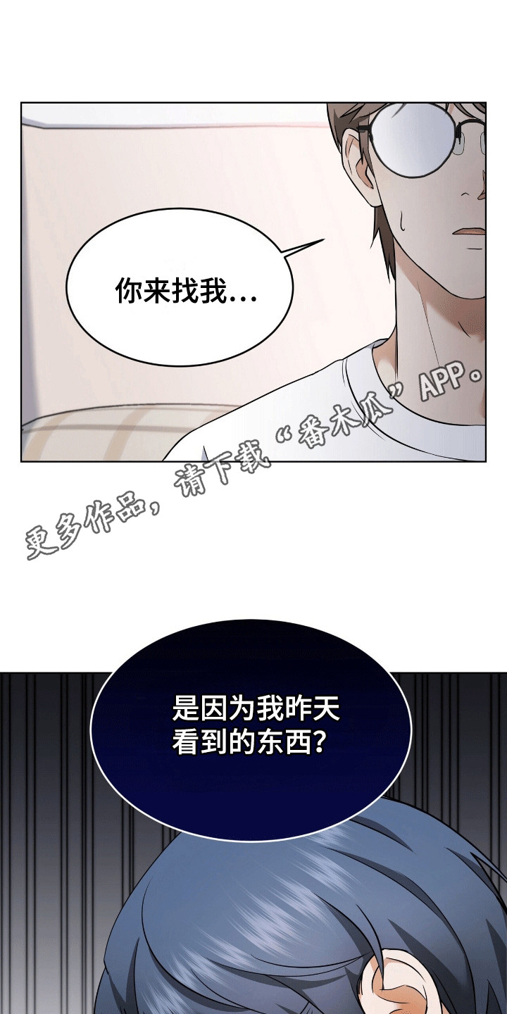 落难偶像漫画,第8话2图