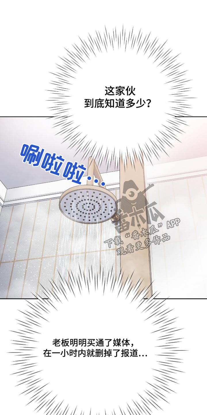 落难偶像漫画,第29话2图